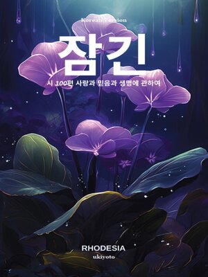 cover image of Soulful Korean Version